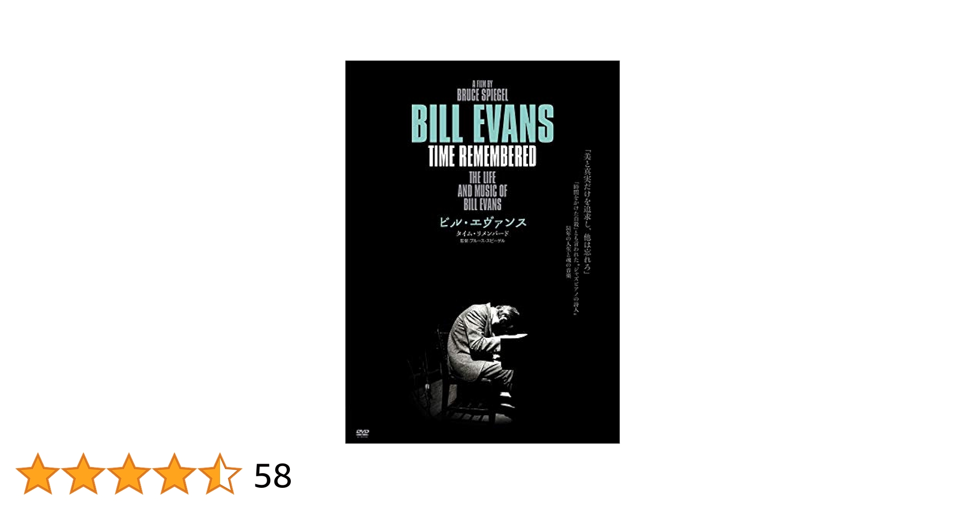 Amazon.co.jp: ビル・エヴァンス タイム・リメンバード [DVD