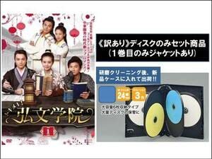 Amazon | 訳トキメキ!弘文学院 全22枚 第1話~第44話 最終 ※ディスク