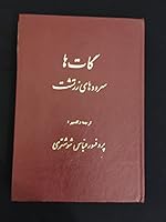 Songs of Zarathushtra: The Gathas B000LOKOOM Book Cover