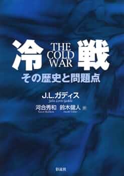 【中古】 歴史の風景 歴史家はどのように過去を描くのか/大月書店/ジョン・ルーイス・ギャディス 歴史の風景 / ギャディス，ジョン・ルイス【著】〈Gaddis