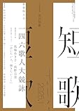 短歌　２０２５年１月号 [雑誌] 雑誌『短歌』