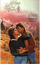中古】 春の予感/ハーパーコリンズ・ジャパン/ジュディス・ダンカン