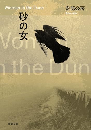 Amazon.co.jp: 安部 公房: books, biography, latest update