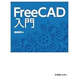 FreeCAD入門