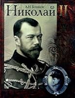 Nikolaj Ii 5780506353 Book Cover
