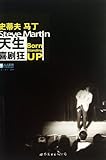 Born Standing up (Chinese Edition)