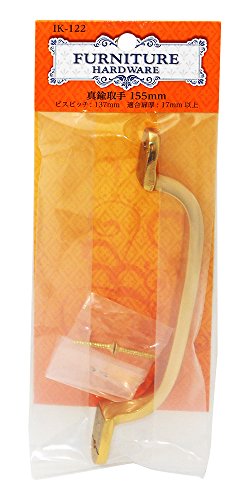 WAKI FURNITURE HARDWARE 真鍮取手 光沢ブラス 155mm