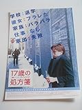 映画チラシ 17歳の処方箋 キーラン・カルキン 銀座シネパトス・等の館名入り映画チラシ