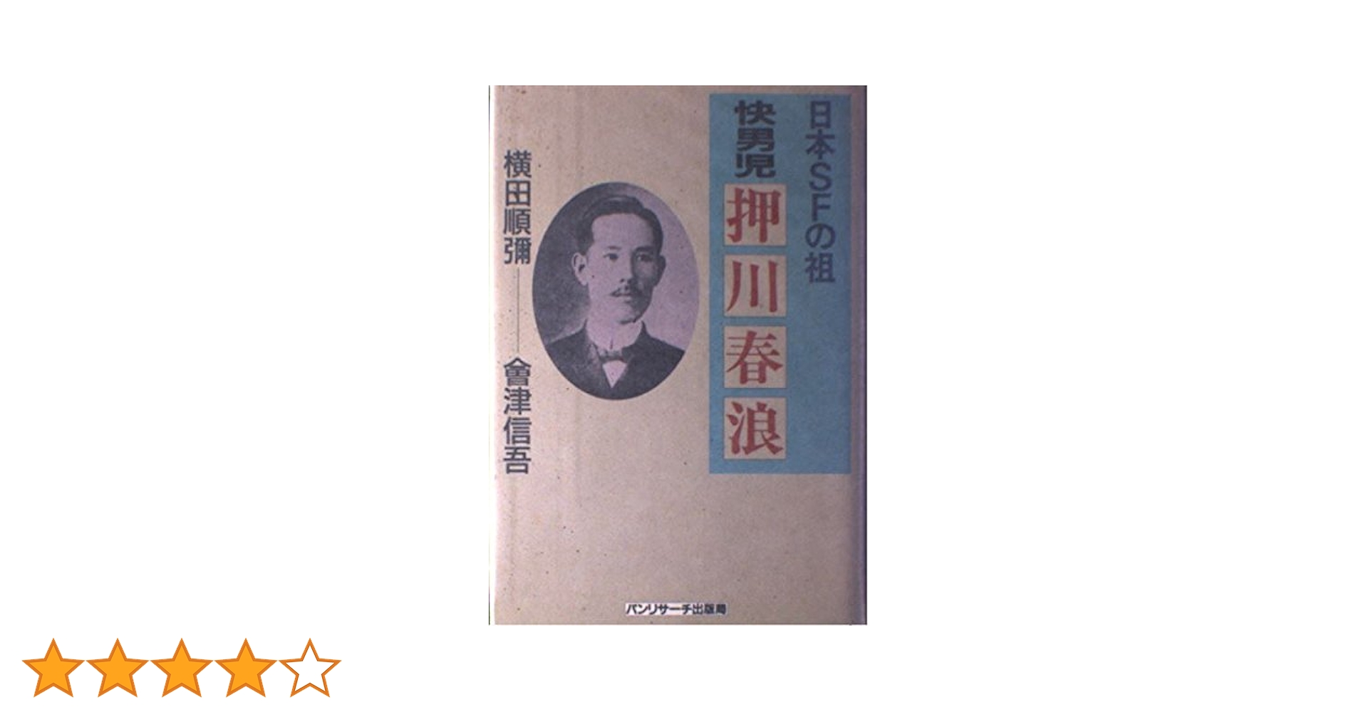 『ジュニアSF選』1-5巻と別巻1の全6巻　横田順彌/編集　草土文化 Japanese Children Books Junior SF Lot 2 Mixed Authors Junya
