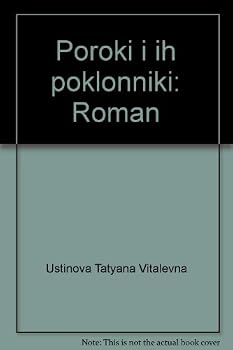 Paperback Poroki i ih poklonniki: Roman [Russian] Book
