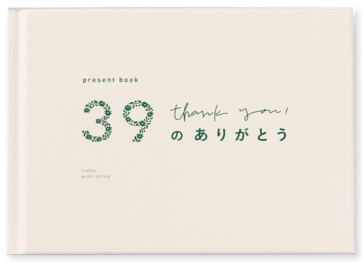 Amazon.co.jp: いろは出版(Iroha Publishing) present book 39の