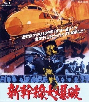 Amazon | 新幹線大爆破（Blu－ray Disc）／高倉健