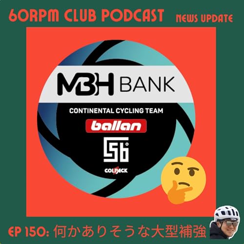 『EP 150: 何かありそうな大型補強│NEWS UPDATE│60RPM Club Podcast』のカバーアート
