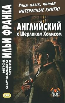 Paperback Angliyskiy s Sherlokom Holmsom. Uchebnoe posobie [Russian] Book