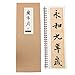Brush Calligraphy Copy Booklet Regular Script Running Script Copy Writing Book Chinese