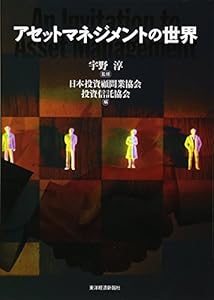 本のアセットマネジメントの世界の表紙