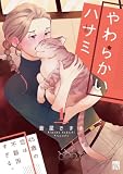 やわらかいハサミ