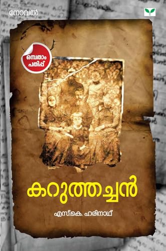 Image of Karuthachan - Malayalam / Travelogue || Writen by SK Harinath, AZNM