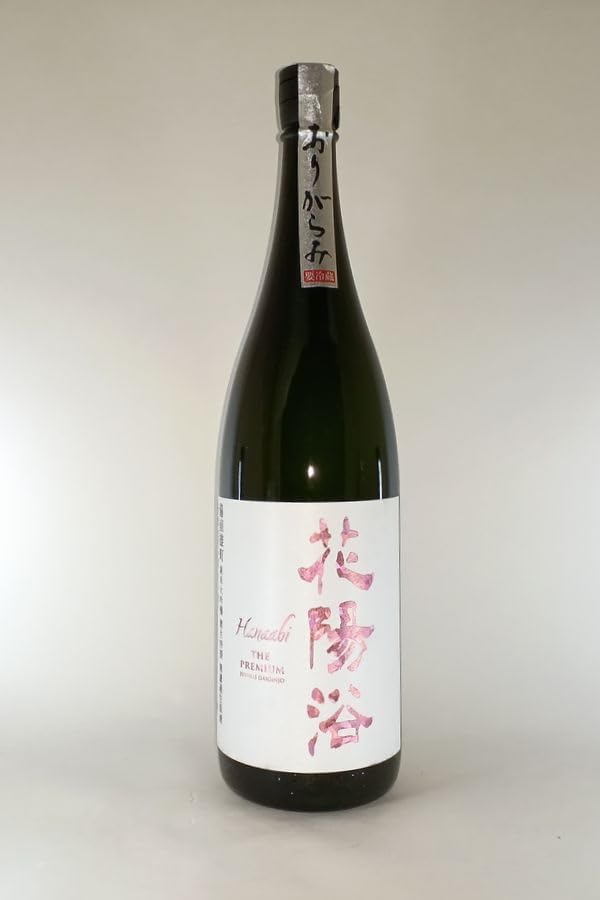 2025年3月出荷分】花陽浴（はなあび）THE PREMIUM 純米