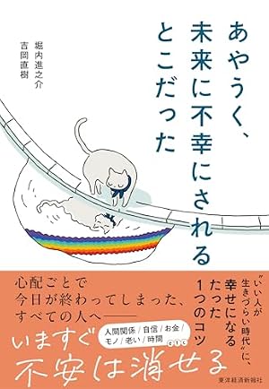 ブックカバー あやうく、未来に不幸にされるとこだった