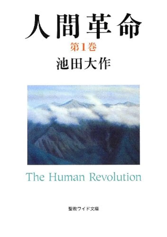 池田 大作著 新・人間革命 全巻 1〜30巻下 聖教新聞社 新人間革命 1巻から29巻+30巻上下の計31冊 全巻 単行本 セット