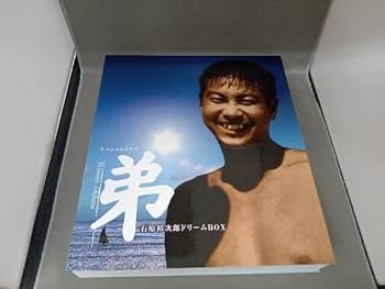 Amazon.co.jp: スペシャルドラマ 弟 石原裕次郎 ドリームBOX : おもちゃ