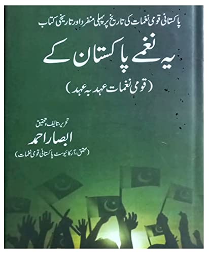 Absaar Ahmed (Researcher & archivist of Pakistani Patriotic Songs)