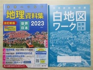 世界地図・地理資料集