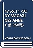 200円「hv vol.11 (SONY MAGAZINES ANNEX 第 250号)」