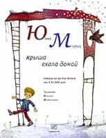 roof was driving home Krysha ekhala domoy 5969105988 Book Cover