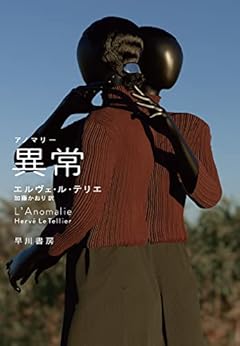 異常【アノマリー】