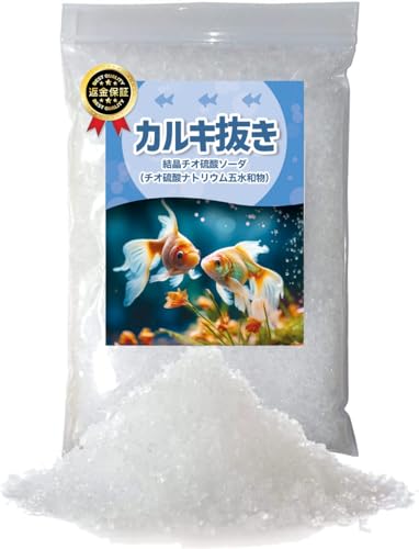 カルキ抜き(塩素除去・ハイポ) 結晶チオ硫酸ナトリウム 1kg メダカ 金魚 水槽 プール 温浴施設