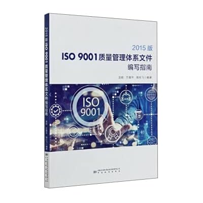 2015 edition of ISO9001 quality management system document preparation guide