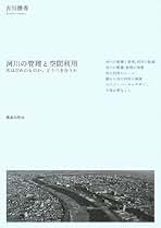 現場技術者のための河川構造物維持管理の実際/山海堂/末次忠司（単行本） 現場技術者のための河川構造物維持管理の実際 | 末次 忠司 |本