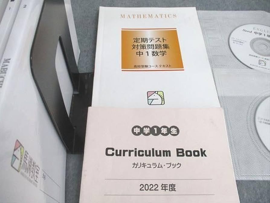 WS11-053馬渕教室 中1 高校受験コース Seed/定期テスト対策問題集 英語/数学/国語/理科/地理 通年セット 2022 計14冊 ★ 00L2D Amazon | WS11-053馬渕教室 中1 高校受験コース Seed/定期テスト