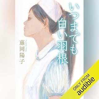 『いつまでも白い羽根』のカバーアート