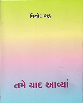 Paperback Tame Yaad Aavya (Gujarati Edition) [Gujarati] Book
