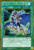 遊戯王 - 最安値！中国版 ドラゴン目覚めの旋律 遊戯王 ゴルシク ドラゴン目覚めの旋律 | ゴールド | ドラゴンスター | 遊戯王