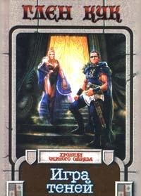 Igra teney 5784103512 Book Cover