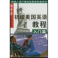 primary U.S. English Course Beginners: Peter Lai speak American English 7806049614 Book Cover