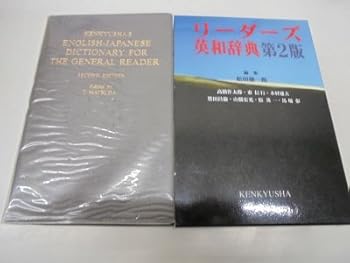 Tankobon Hardcover Kenkyusha's English-Japanese Dictionary for the General Reader, Second Edition Book
