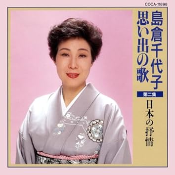 【中古】 歌ごよみ/読売新聞社/島倉千代子 中古】 歌ごよみ/読売新聞社/島倉千代子 中古】 歌ごよみ/読売