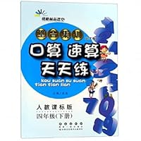 2015 integrated port operator training Pei excellent edition book quick calculation exercises every day at 4-year Beijing Normal University 7544534707 Book Cover