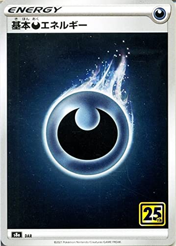 Amazon.co.jp: ポケモンカードゲーム s8a 25th ANNIVERSARY COLLECTION 