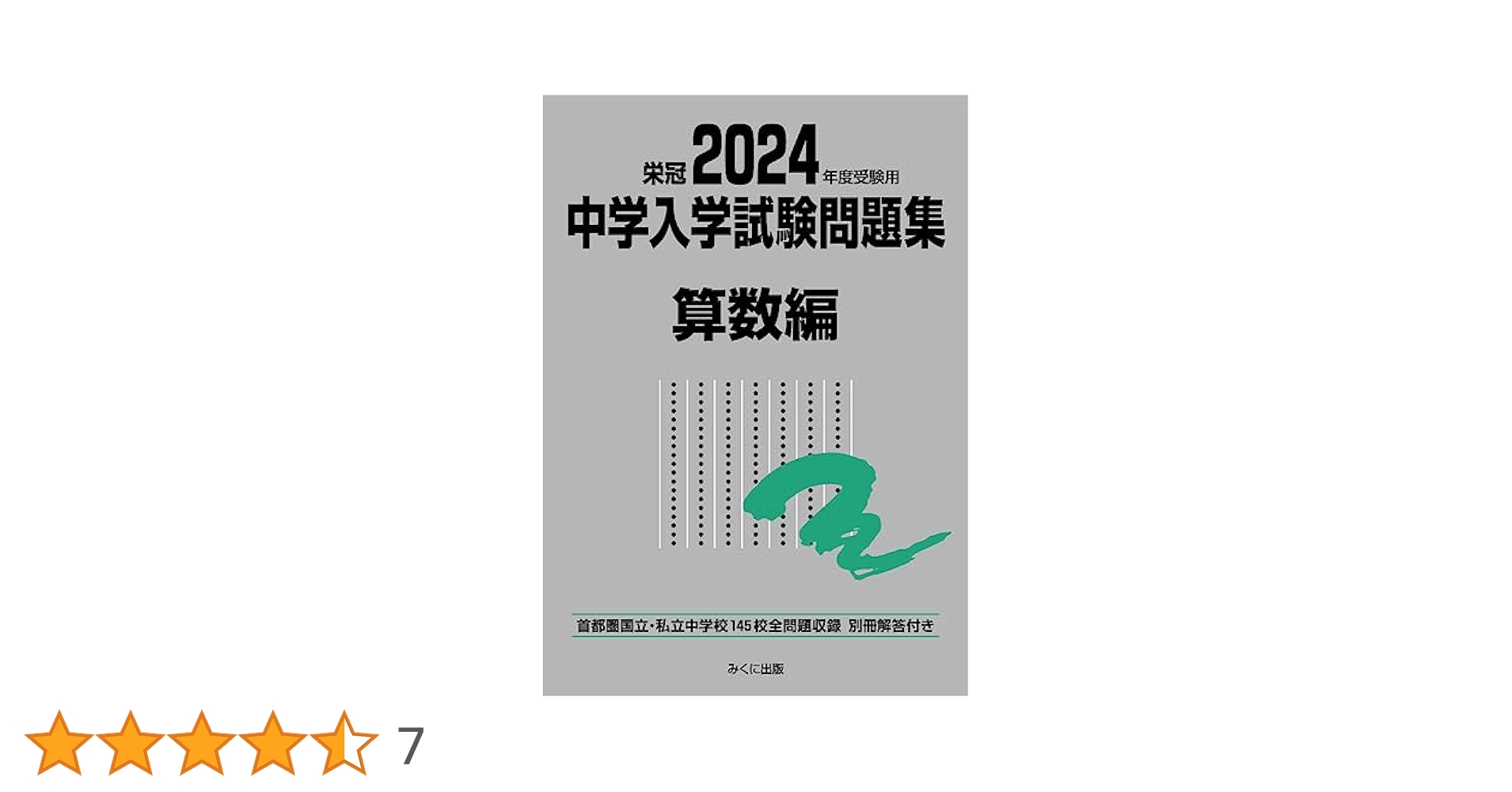 中学受験問題集セット 2025年度 2025年度受験用 中学入学試験問題集 社会編 | 2025年度受験用銀