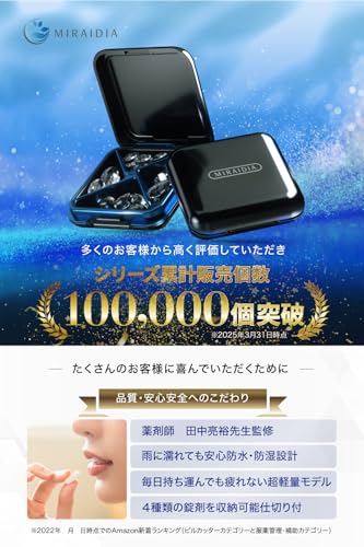 MIRAIDIA ピルケース の商品画像 1