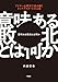 意味ある敗北とは何か：アドラー心理学で読み解くトップアスリートの言葉