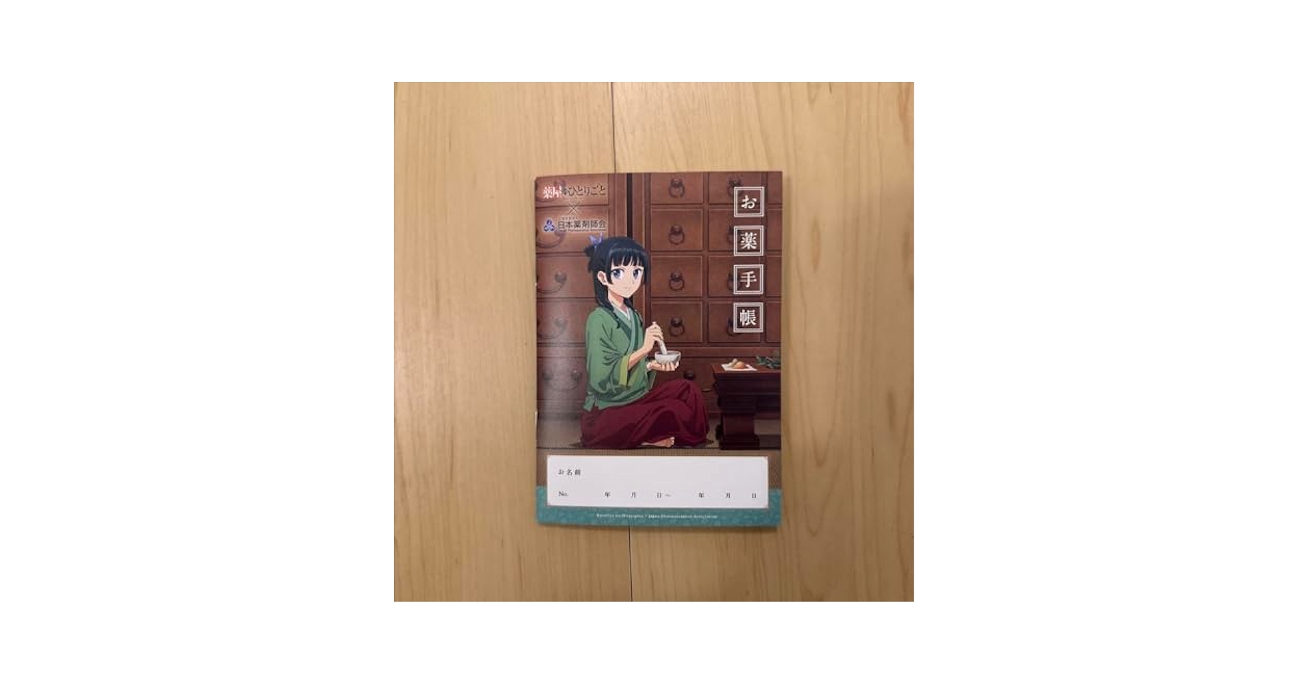 Amazon.co.jp: 薬屋のひとりごと お薬手帳 : 文房具・オフィス用品