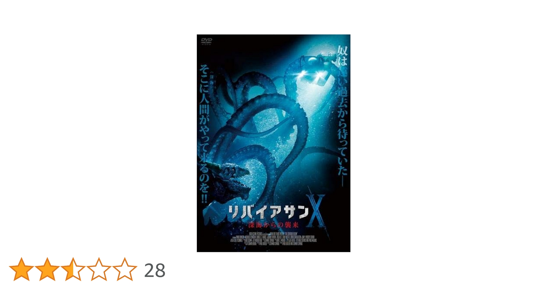 リバイアサン DVDレンタル落ち リヴァイアサン レンタル落ちDVD - メルカリ