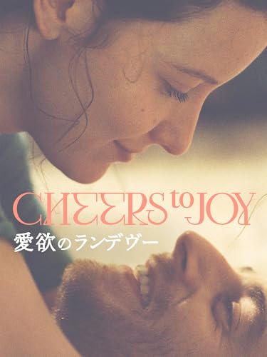 愛欲のランデヴーのサムネイル